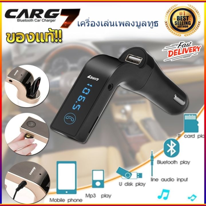 49 RV บลูทูธรถยนตร์ Car G7 รุ่นใหม่ อุปกรณ์เชื่อมเครื่องเสียงรถยนต์ กับ ...