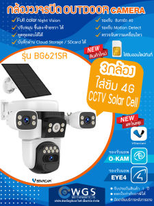 Vstarcam BG621SR กล้องวงจรปิดไร้สาย100% ใส่ซิมได้ 4G มี3กล้อง3เลนส์ มุมกว้างหมุน Aiไมค์ลำโพงได้ภาพสีกลางคืน