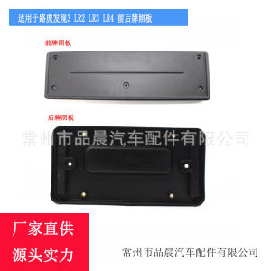 สำหรับ Land Rover Discovery 3 LR2 LR3 LR4 กรอบป้ายทะเบียนกันชนหน้าและหลัง ที่ยึดป้ายทะเบียน