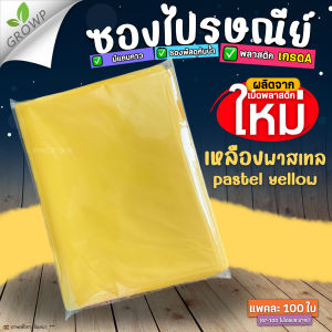 (แพค 100 ใบ) ซองไปรษณีย์พาสเทล ไม่พิมพ์จ่าหน้า 25x35cm. ซองไปรษณีย์สีพาสเทล ซองพลาสติกไปรษณีย์ ซองไปรษณีย์พลาสติก ซองพาสเทล