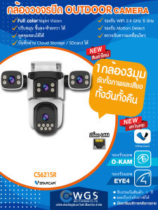 Vstarcam CS621SR กล้องวงจรปิด Wi-Fi มี3กล้อง3เลนส์ มุมกว้างหมุน Aiไมค์ลำโพงได้ภาพสีกลางคืน