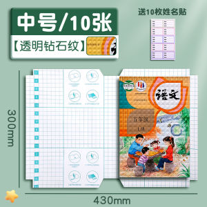 Starting school environmental protection package book cover self-adhesive frosted book film transparent book. Textbook protective cover no cutting required