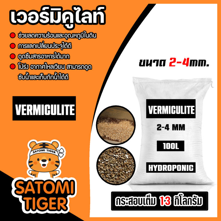 10 อันดับ เพอร์ไลท์ และ เวอร์มิคูไลท์ ยี่ห้อไหนดี? อัปเดตปี 2025 สำหรับคนรักต้นไม้