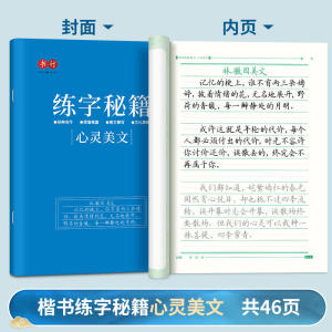 6Pcs/Set Chinese Copybook Pen Kai Shu Xing Shu Common Chinese Characters Copybook Student Adult Copybook零基础楷书入门练字帖初学者成人成年练字秘籍控笔训练笔画偏旁描字练习大学生高中初中生专用常用7000字唐诗宋词描红本钢笔写字帖