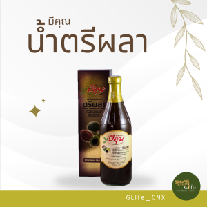 มีคุณ เครื่องดื่ม สมุนไพร ตรีผลา รสธรรมชาติ เข้มข้น (ขนาด 750 มล.) ปรับสมดุลระบบขับถ่าย ลดไขมันพอกตับ