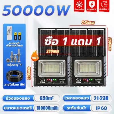 🔥ซื้อ 1 แถม 1🔥ไฟโซล่าเซลล์ ไฟโซล่าเซล 50000W โซล่าเซลล์ ไฟสปอร์ตไลท์ solar light แสงสีขาว กันน้ำ กันฟ้าผ่า IP67 ไฟกลางแจ้งพลังงานแสงอาทิตย รับประกัน 30 ปี