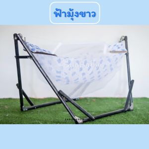 เปลนอนเด็ก เปลมุ้ง เปลเด็ก เปลเด็กอ่อน เปลไกว เปล ผ้ารูระบายลายช้าง