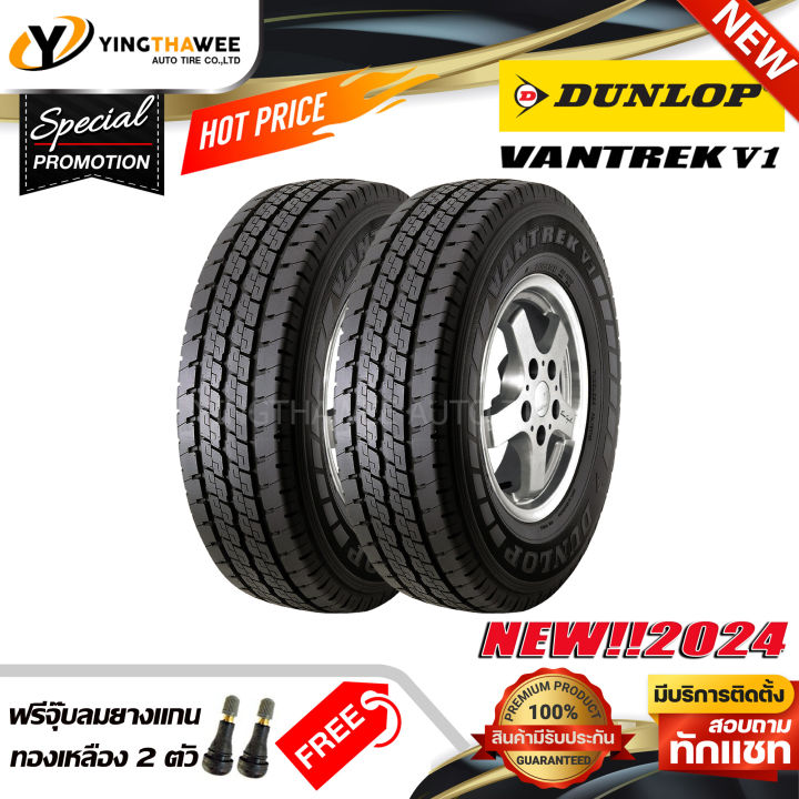 205R14 DUNLOP รุ่น VANTREK V1 2 เส้น (ยางใหม่ปี2024) แถมจุ๊บยางแท้ 2 ...
