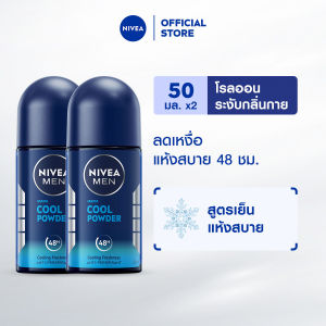 นีเวีย เมน โรลออน คูล พาวเดอร์ 50 มล. 2 ชิ้น NIVEA