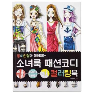 128Pages Fashion Costume Colouring Book Girl Anime Clothes Dress Buku Anti-stress Writing Drawing Painting Book Hands-On Workbook for Adult Children Kanak-kanak Kids Beginners