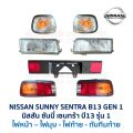ไฟหน้า ไฟมุม ไฟท้าย ทับทิมฝาท้าย นิสสัน ซันนี่ เซนทร้า NISSAN SUNNY SENTRA B13 Gen1 รุ่น1 อะไหล่แท้ มือสองญี่ปุ่น สภาพดี. 
