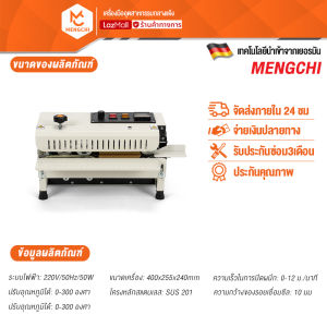 MENGCHI เครื่องซีลสายพาน FR900 วันที่พิมพ์ได้ จอแสดงผลดิจิตอล เพิ่มสเปกมอเตอร์ใหญ่ ปรับความเร็วได้ โหลดได้ 24 ชม. โดยไม่ทำให้เครื่องไหม้ เครื่องซีลแนวตั้ง แบรนด์