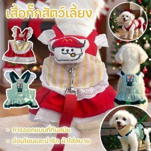 【PET PLAIN】คอสเพลย์เสิร์ฟเสื้อผ้าสัตว์เลี้ยง กระโปรงใช้สายจูง ตลกน่ารัก เครื่องประดับสัตว์เลี้ยง