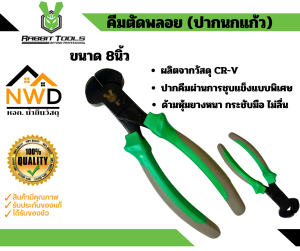 คีมตัดพลอย(ปากนนกแก้ว) 8นิ้ว RABBIT
