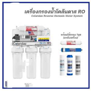 เครื่องกรองน้ำดื่ม 5 ขั้นตอน Colandas ระบบ RO 50 GPD ของแท้100% คุณภาพดี 40040005