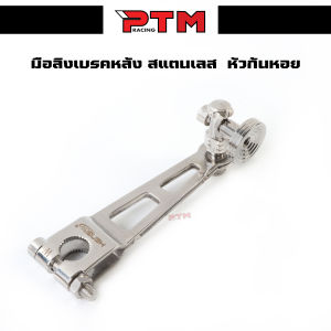 มือลิงเบรคหลัง หัวก้นหอย สแตนเลส พร้อมตัวตั้ง มือลิงเบรคหลังขาตรง ใส่ WAVEทุกรุ่น / ดรีมซุปเปอร์คัพ งานเฮง มือลิงแต่ง