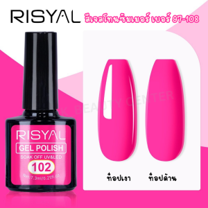 (สินค้าส่งจากไทย) RISYAL 7.3ml. สีเจล โทนซัมเมอร์ สีนีออน สีจี๊ดจ๊าด แซ่บมาก เบอร์ 97-108