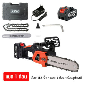 เครื่องเลื่อยไฟฟ้าไร้สาย JUMBO 11.5 นิ้ว ตัดไม้ได้แรง ครบชุดพร้อมใช้งาน ส่งฟรี มีประกัน เก็บเงินปลายทาง ของแท้ ส่งไวจากไทย