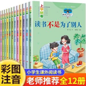 【正版书籍】励志桥梁书 套装12册 做最好的自己 彩图拼音 1—3年级课外阅读