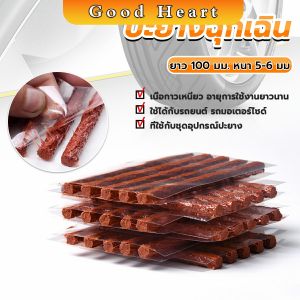 J.D. ไหมปะยาง ปะยางฉุกเฉิน  ซ่อมยางรถยนต์ ปะยางรถยนต์ ตัวหนอน 5 เส้น Tire patching strips