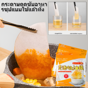 กระดาษซับน้ำมันในครัว กระดาษซับน้ำมันซุป กระดาษดูดซับน้ำมันอาหารแบบใช้แล้วทิ้งเพื่อสุขภาพ