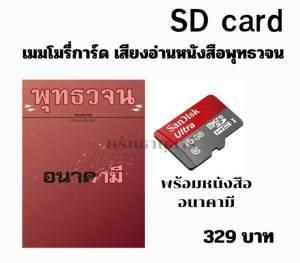 เมมโมรี่การ์ด เสียงอ่านพร้อมหนังสือ อนาคามี