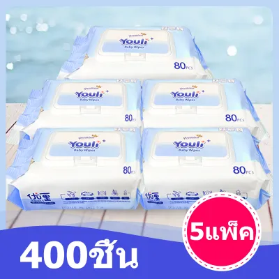 400ชิ้น กระดาษเช็ดชูเปียก YOULI ทิชชูเปียก กระดาษเปียก Baby Wipes ทิชชู่เปียกสําหรับเด็ก ทิชชู่ ผ้าเปียก ผ้าเปียก
