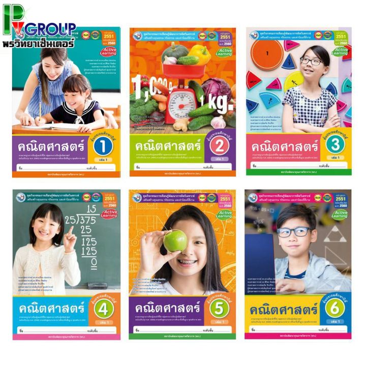 ชุดกิจกรรมฯ คณิตศาสตร์ ป.1-6 (พว.) | Lazada.co.th