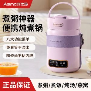 ASMA Electric stew pot for household use 1.5L small portable stew pot for 2-3 people porridge cooking artifact fully automatic water kettle travel