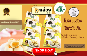 6 Box โมจิแม่สวิงไส้ถั่วไข่เค็ม 8 ลูก /1กล่องๆละ 130กรัม แพค6 กล่อง(คุ้ม!!!)