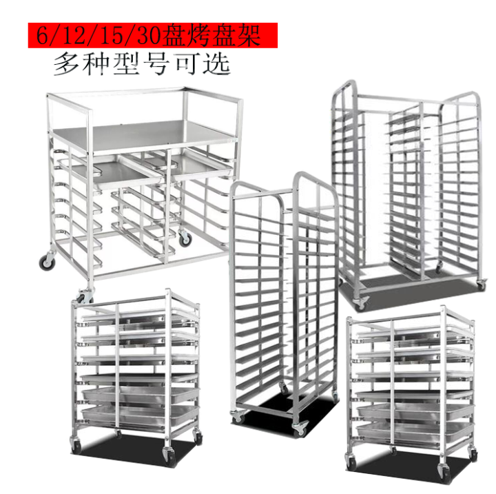 Multi-layer stainless steel baking tray rack truck commercial 12/15/30 ...