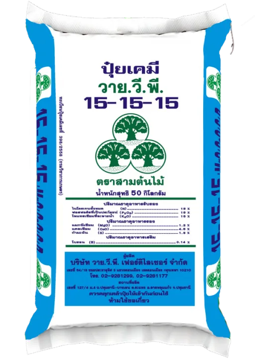 10 อันดับปุ๋ยเคมีสูตร 15-15-15 ยี่ห้อไหนดี? อัปเดตปี 2025