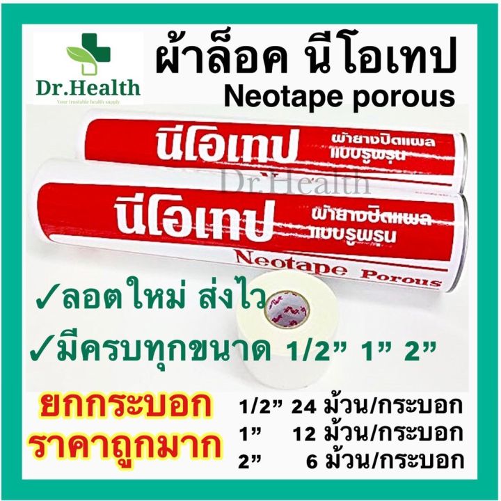 Neotape / Rhinotape [ยกกระบอก ถูกมาก] มีทุกขนาด ขนาด 1 นิ้ว 2 นิ้ว นีโอ ...