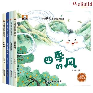 【中国获奖名家经典绘本】(全套4册)精装硬壳 儿童阅读宝宝早教培养好品格童话绘本睡前故事书 Chinese Children Awarded Winning Picture Book Buku WeBuild