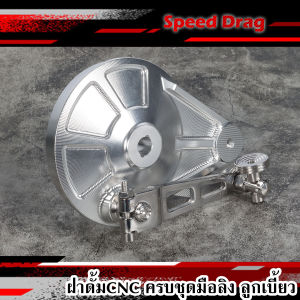 (เซ็ทคู่) ฝาดั้มcnc Wave/ดรีม + ลูกเบี้ยว +มือลิงเลส WAVE (ได้ครบตามรูป )ฝาดรัม อัลลอย เกรดA เฮงสกรู