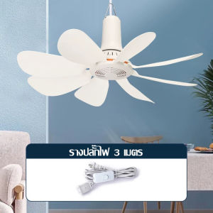 🔥พัดลมเพดานมินิ 5/6/8 ใบพัด พัดลมแขวน พัดลมเพดานหูแขวน ไล่แมลงวัน พัดลมเพดานมินิ หน้าพัดลมกว้าง สายไฟยาว