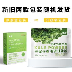 【0脂肪】早C晚A羽衣甘蓝粉巴西莓粉花素果蔬减脂代餐西梅饮变白冲饮 Morning C Evening a tea kale acai berry powder anthocyanins