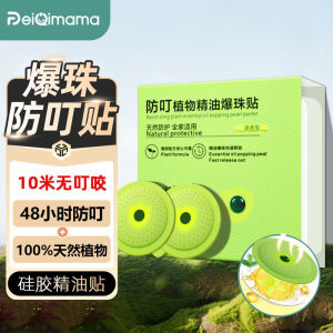 [GOOD] In Stock ed Beads Anti-Mosquito Non-Woven Fabric Organic Essence Oil  Baby Wild Fishing Mosquito Repellent No Stimulation Portable