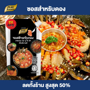 Purefoods : ซอสสำหรับดอง ซอสดอง ซอสดองเกาหลี แซลม่อนดอง กุ้งดอง ปูดอง กุ้งดอง ผักดอง สไตล์เกาหลี แบบถุง ตราเพียวฟู้ดส์ ขนาด 800 กรัม พร้อมส่ง