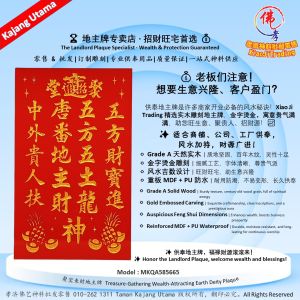聚宝来财地主牌 地主公牌 风水地主牌 住家地主牌 生意地主牌 聚宝堂地主牌 Grade A 天然实木 精雕烫金尊贵款 MDF + PU 防水耐用款 孝濟神料 God Tablet Wooden Landlord Tablet Treasure-Gathering Wealth-Attracting Earth Deity Plaque Grade A Solid Wood Exquisite Craftsmanship Waterproof Edition