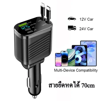 5 In 1 ที่ชาร์จในรถ แบบมีสาย หัวชาร์จเร็วในรถ ที่ชาร์จมือถือในรถ สายยืดหดได้ Car Charger ที่ชาร์จโทรศัพท์ในรถยนต์