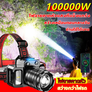 ไฟฉายกันน้ำแบบชาร์จ ไฟได้แบตเตอรี่ที่ทนทาน ไฟฉายคาดศีรษะ ไฟฉายกันน้ำ ไฟคาดหัวLED ส่องสว่างระยะไกล ไฟฉายแรงสูง ไฟฉายคาดหัว ไฟฉายคาดหัวกันน้ำได้ ไฟฉาย กันน้ำ แบตเตอรี่ที่ทนทาน ไฟฉาย LED กันน้ำและกันฝน