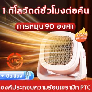 เครื่องทำความร้อนแบบทำความร้อนเร็ว PTC 2000W ปรับมุมได้ พร้อมฟังก์ชั่นทำความร้อนด้วยอากาศและพัดลมร้อน
