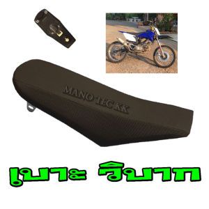 ถังน้ำมันรถวิบาก เบาะรถวิบาก ถังน้ำมัน เบาะวิบาก ถังรถวิบาก พร้อมส่ง แปลงใส่ได้ทุกรุ่น ใส่Wave Dream Ksr Msx พร้อมส่ง ชุดวิบาก พร้อมใส่