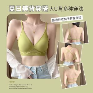 Bra U-Shape mới cho ngực nhỏ nâng đỡ không xuống phong cách Pure Desire không dây không lộ vải mát