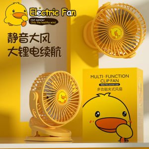 15cm Little Yellow Duck Desk Top Cum Clip Fan Portable Fan 2000mAh Rechargeable Battery. TikTok Hot Selling