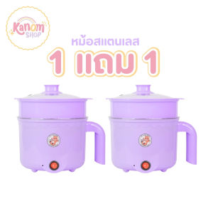 ใหม่ชวนเพื่อนมาหาร 1แถม1 หม้อชาบูลายหมีสีม่วง ขนาดกะทัดรัด หม้อชาบูเคลือบเทปล่อน ผัดได้ ต้มได้ หม้อต้มไฟฟ้า หม้อสแตนเลส