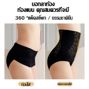 SOM Underwear กางเกงในเอวสูง ปรับให้สัดส่วนเข้าทรงสวย กางเกงในผู้หญิง กางเกงในเก็บพุง กางเกงในรัดพุง เอวสูง A94
