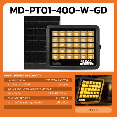 MODI ไฟสปอตไลท์โซล่าเซลล์ แสงเหลือง 50W200W300W400W IP65 พลังงานแสงอาทิตย์ ส่องป้ายโฆษณา รีโมทคอนโทรล คุณภาพสูง