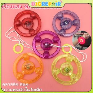 DIGREPAIR เรืองแสง ความทรงจำในวัยเด็ก คลาสสิค สนุก กระพริบดึงลวดมู่เล่ส่องสว่างมู่เล่ดึงนกหวีดที่จะทำให้ของขวัญเล็กๆน้อยๆสร้างสรรค์ของเล่นเด็ก